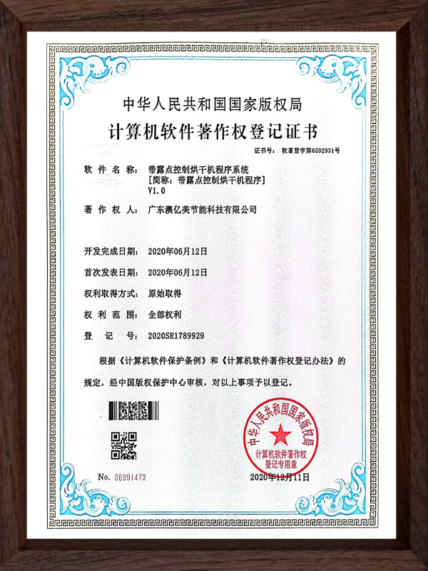 计算机软件著作权登记证书