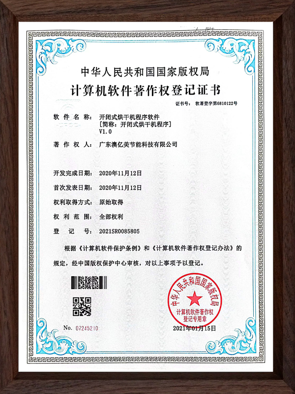 计算机软件著作权登记证书