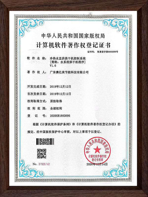 计算机软件著作权登记证书