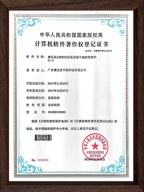 计算机软件著作权登记证书