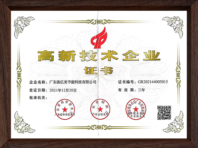 广东高新技术证书