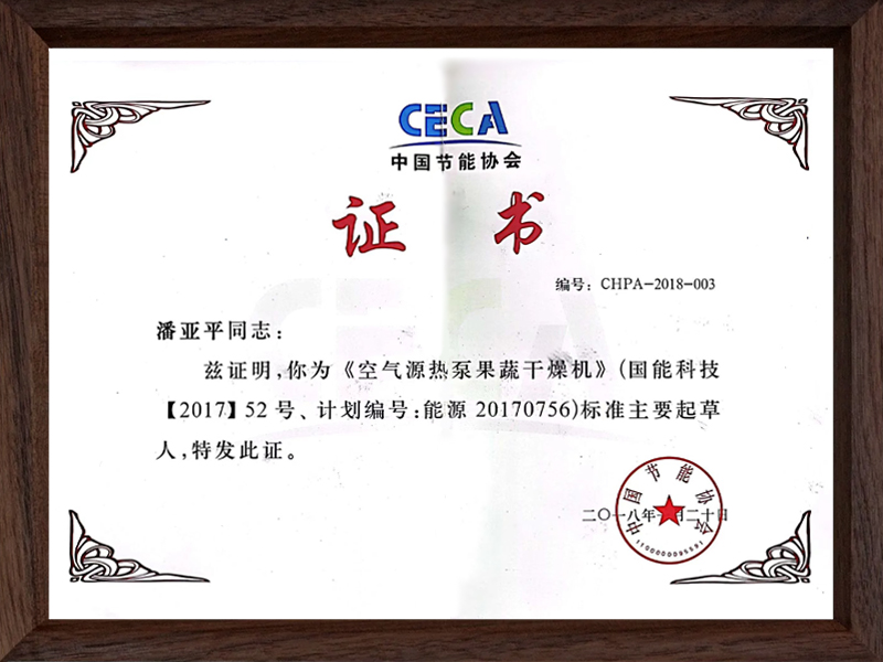 中国节能协会证书