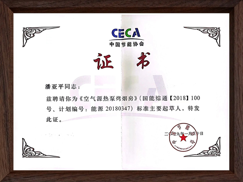 中国节能协会证书