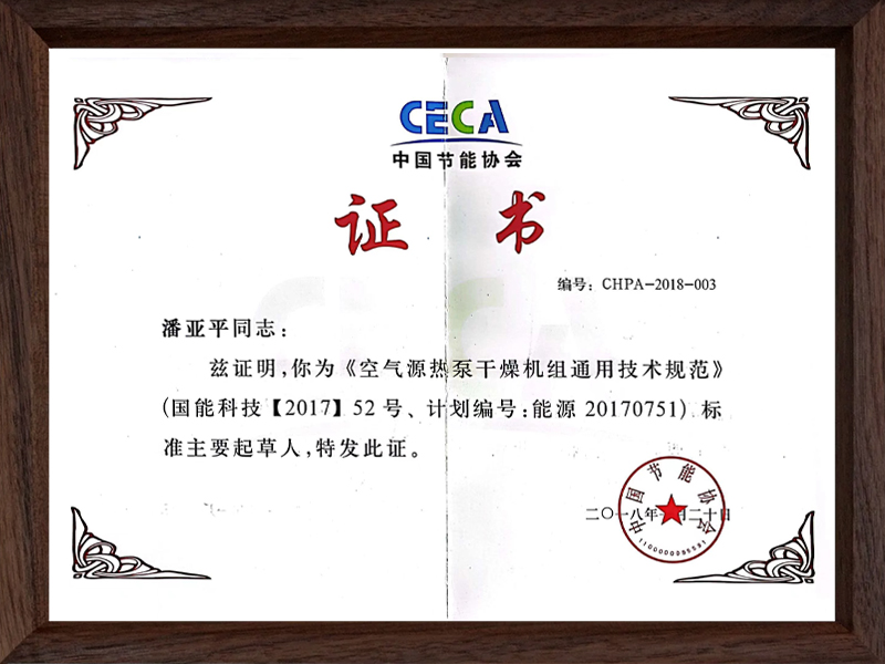 中国节能协会证书