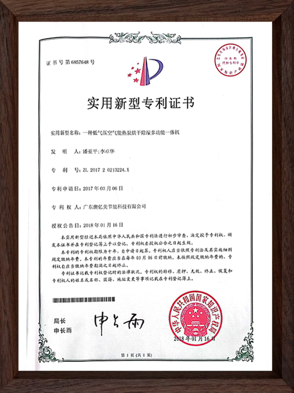 实用新型专利证书