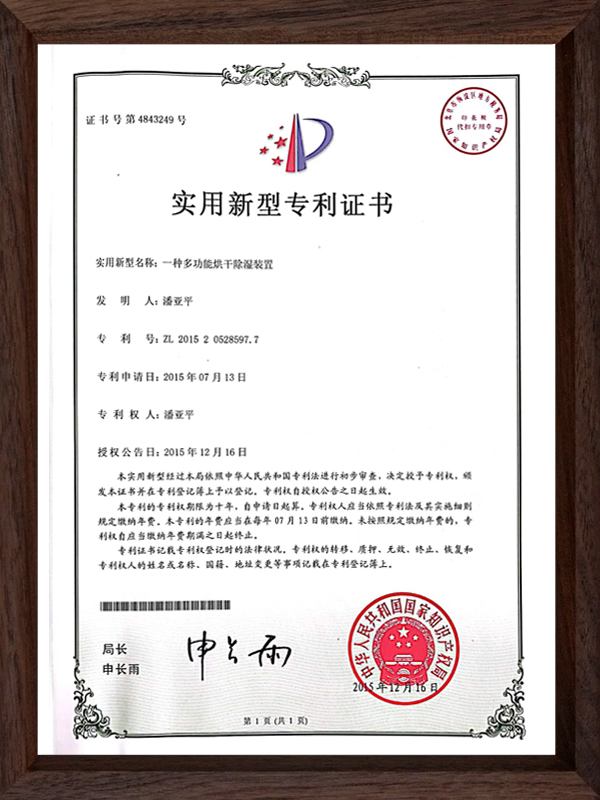 实用新型专利证书