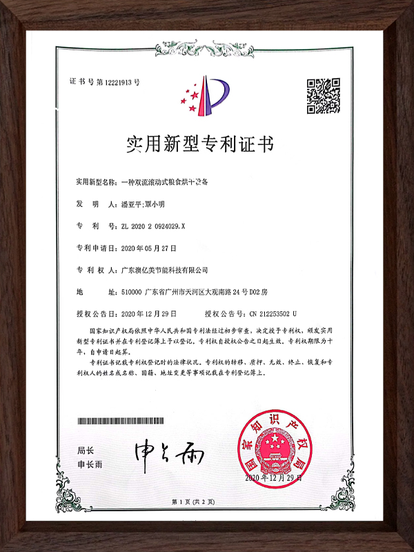 实用新型专利证书